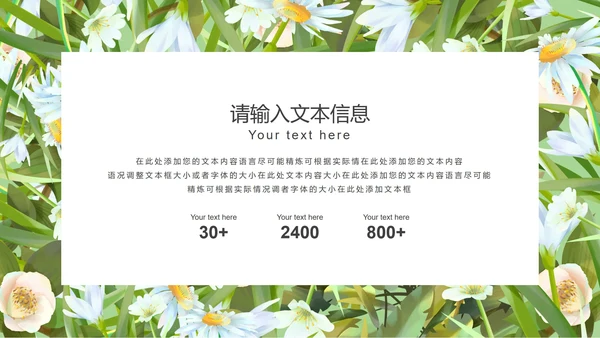 绿色淡雅小清新手绘花朵英语教学PPT模板