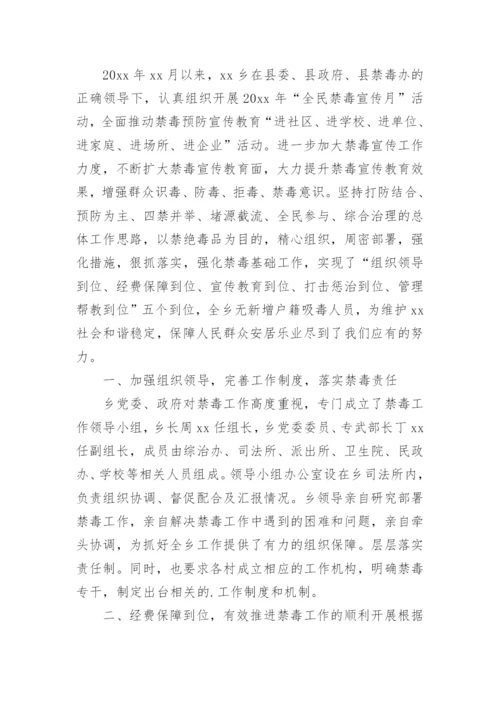 乡镇禁毒宣传活动总结.docx