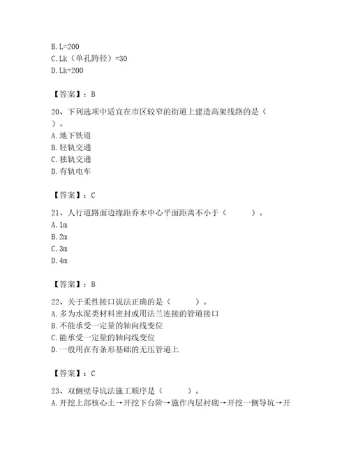 施工员之市政施工基础知识题库（考点提分）