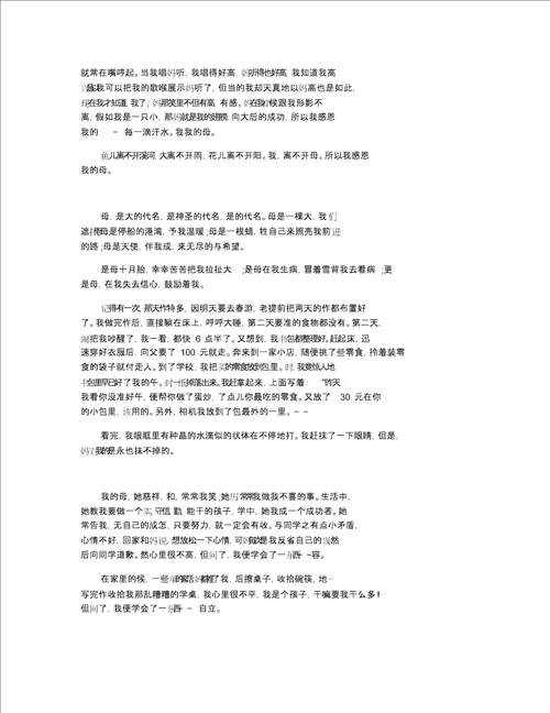 以母亲为主题的作文600字高一母亲作文五篇精选