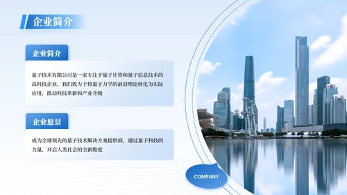 蓝色商务风企业介绍PPT模板