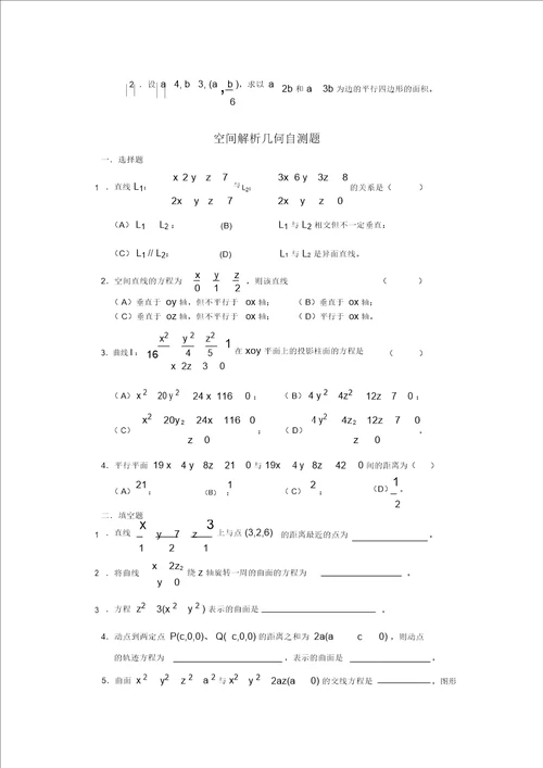 高等数学第八章习题