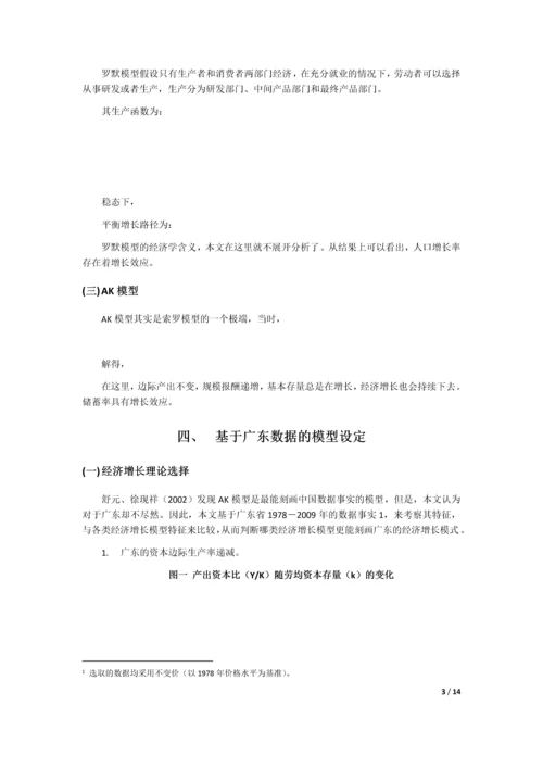 探究广东省经济增长模式——引入公共支出变量--毕业论文设计.docx