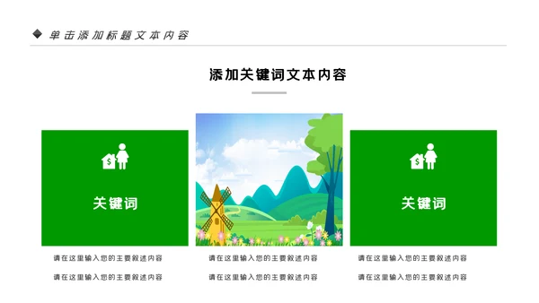 最美乡村旅游新农村乡村振兴PPT模板