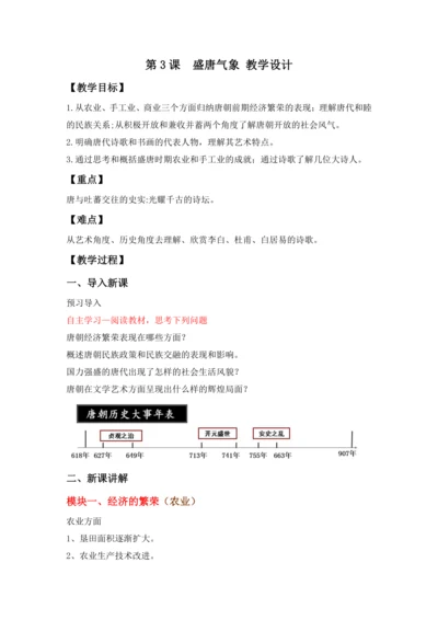 第3课  盛唐气象  教案