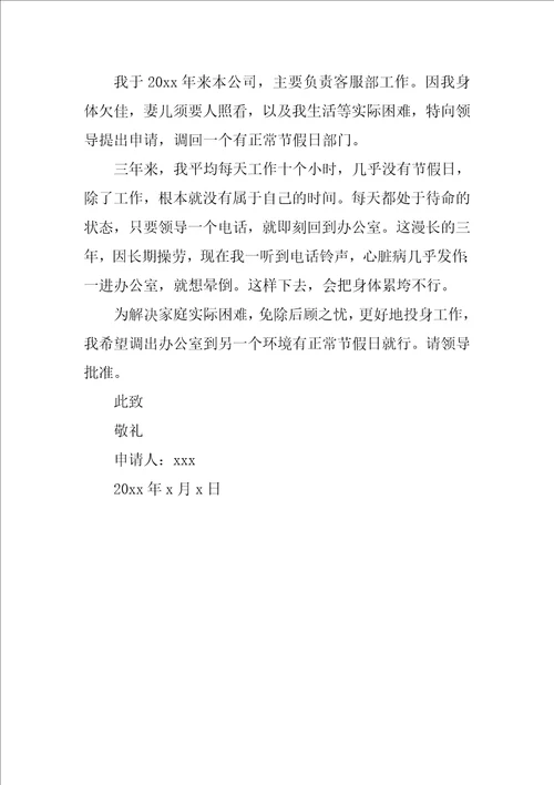 工作调动的申请书1