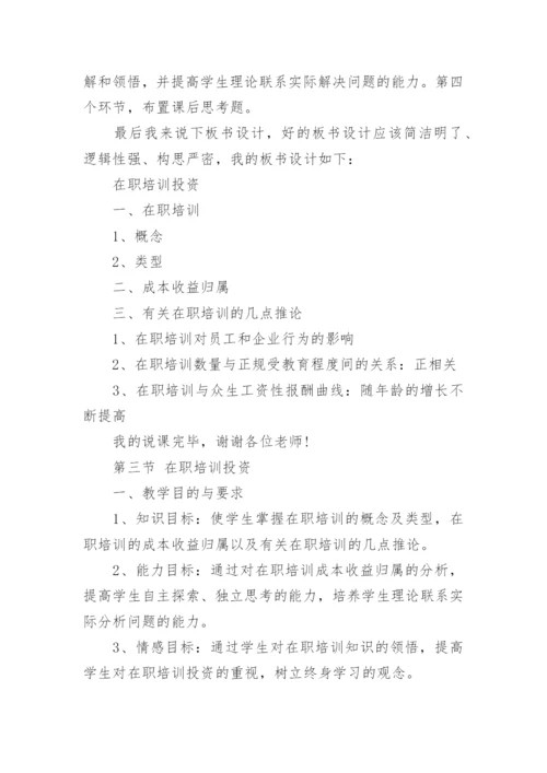 高校教师资格证说课稿.docx