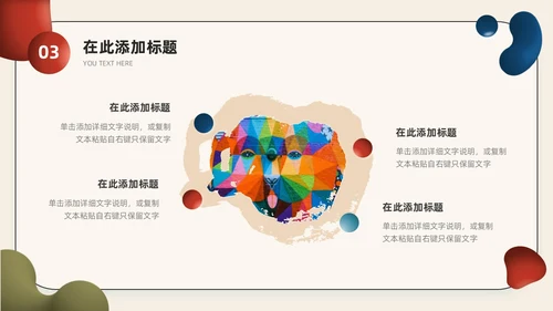 红蓝水彩不规则形状简约风放飞艺术梦想学生美术课件PPT模板