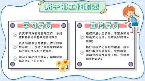 蓝色卡通贴纸小学班委会竞选带内容PPT模板
