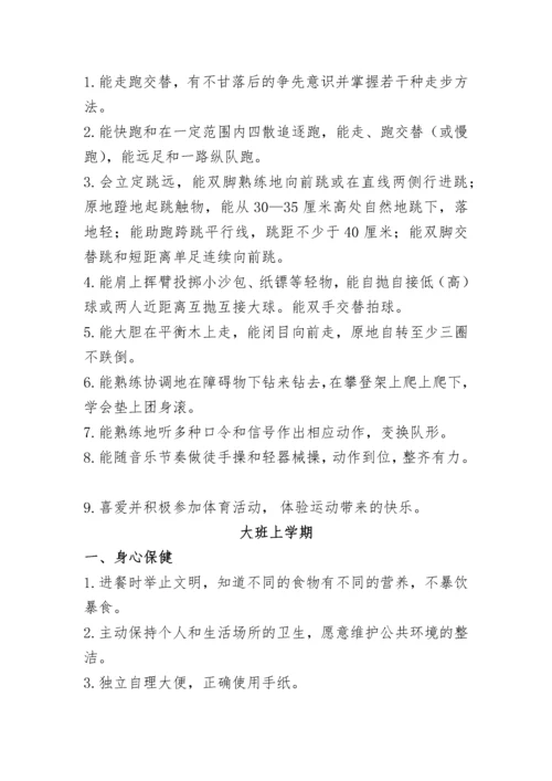 幼儿园五大领域教育目标及各年龄段目标（DOC41页）.docx