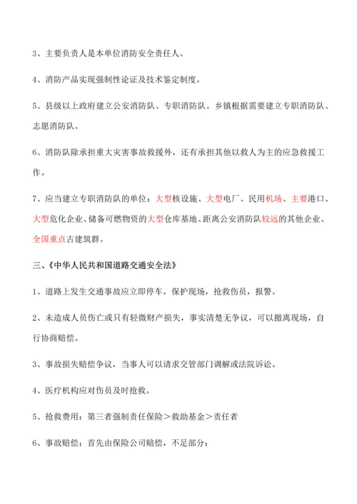 2023年最新注册安全工程师安全生产法及相关法律知识.docx