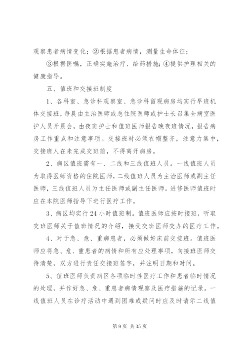 医院十八项核心制度(1).docx