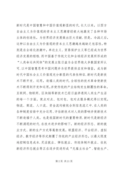 十九大之后社会保障事业发展趋势.docx