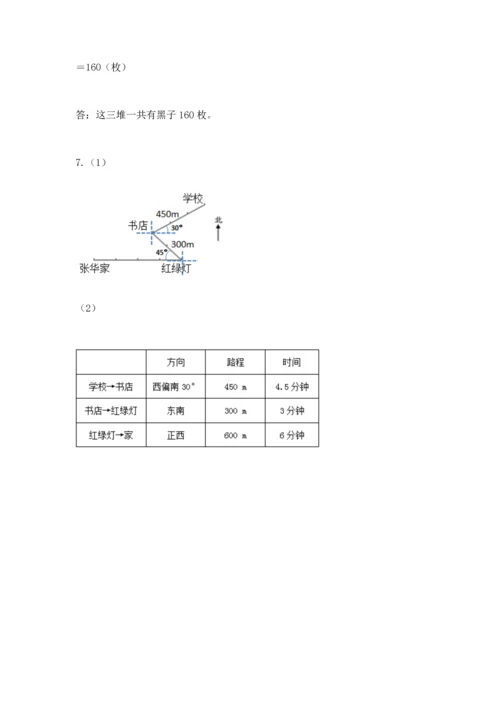 小学六年级上册数学期末测试卷及参考答案【典型题】.docx