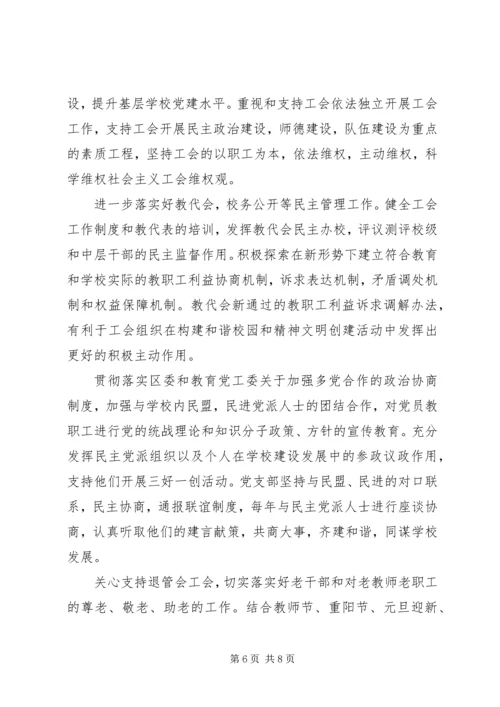 山天中学党支部分类定级工作自述报告.docx