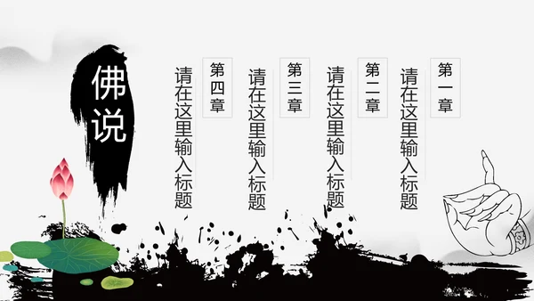 佛教文化寺庙佛教禅文化大佛阿弥陀佛PPT模板