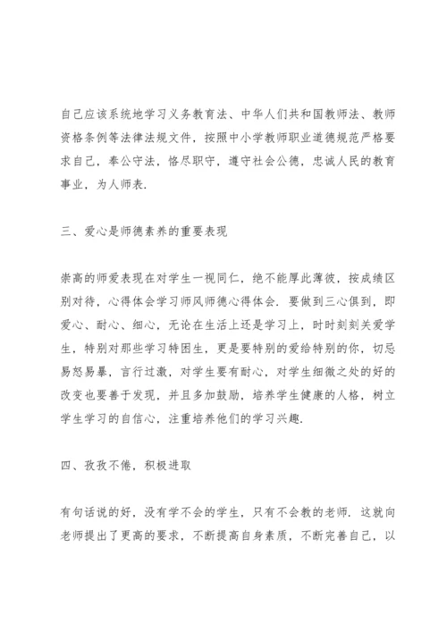 教师师德规范学习心得体会5篇.docx
