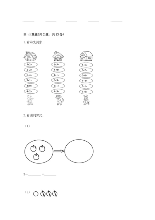 人教版一年级上册数学期中测试卷附参考答案【培优a卷】.docx