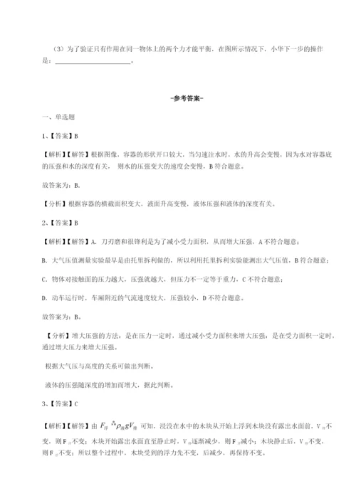 小卷练透四川师范大学附属第一实验中学物理八年级下册期末考试同步训练试题（含解析）.docx