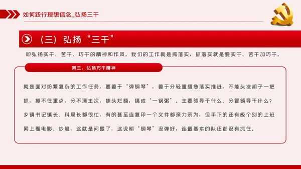 坚定理想信念争做新时代合格共产党员PPT模板