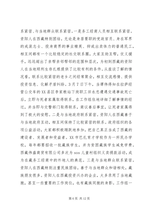 赴西藏拉萨开展送学助工活动情况报告 (3).docx