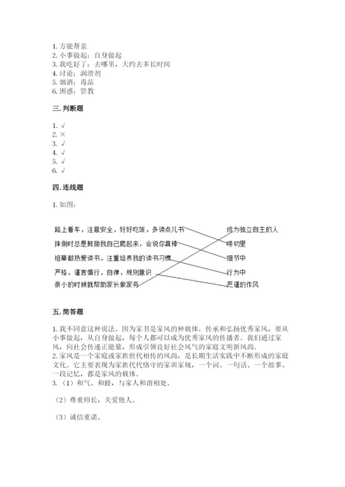 道德与法治五年级下册第一单元《我们是一家人》测试卷及完整答案【网校专用】.docx