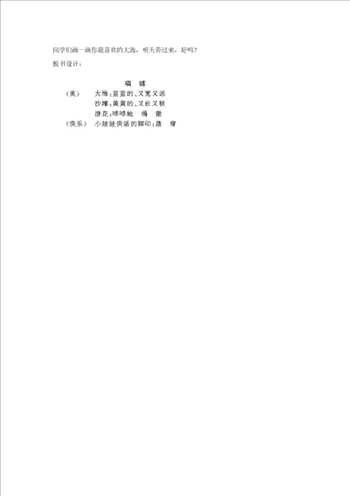 部编版一年级语文上册教案211项链