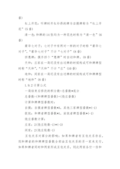 北京麻将游戏规则有哪些.docx