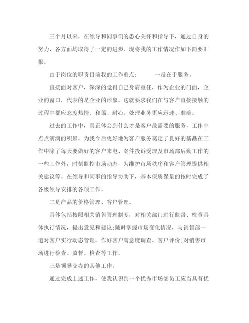 精编之市场部员工个人工作总结模板五篇.docx