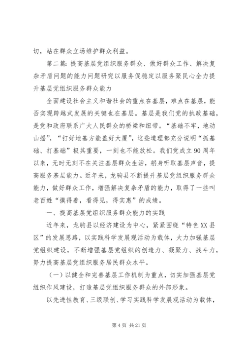 切实做好群众工作在基层解决矛盾.docx