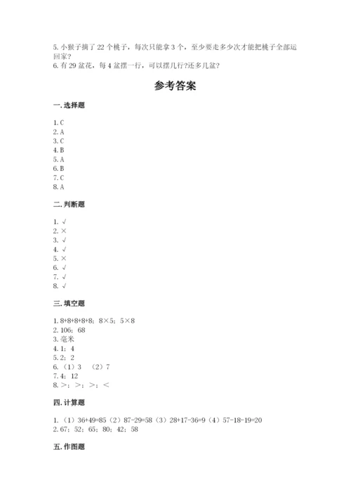 小学二年级上册数学期中测试卷（典型题）word版.docx