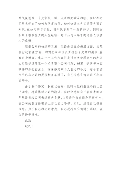 办公室主任辞职报告.docx