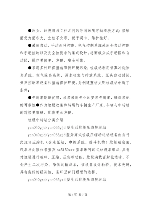 垃圾中转站运行汇报材料 (2).docx