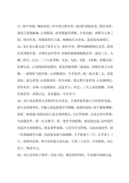 四大名著好词好句介绍