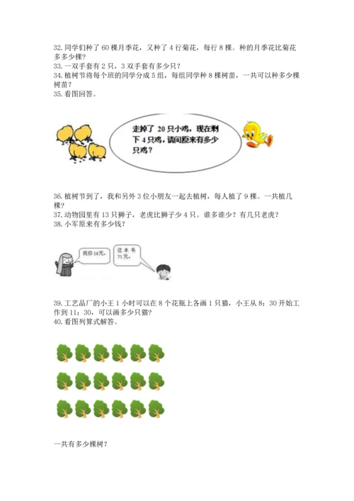 小学二年级上册数学应用题100道附答案（满分必刷）.docx