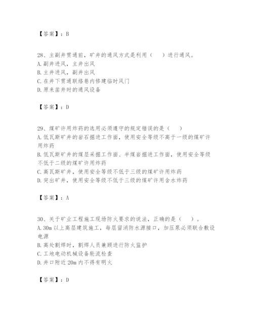 2024年一级建造师之一建矿业工程实务题库附完整答案【夺冠】.docx