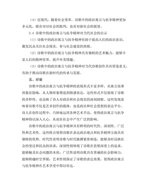 诗歌中的政治寓言与抗争精神