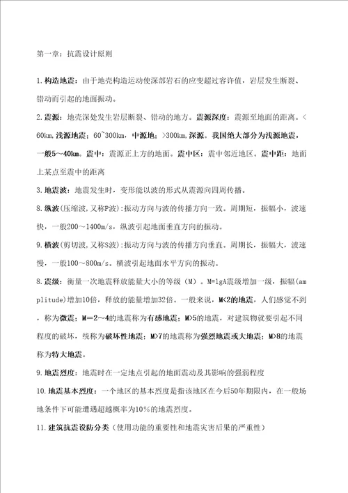 抗震设计答辩资料