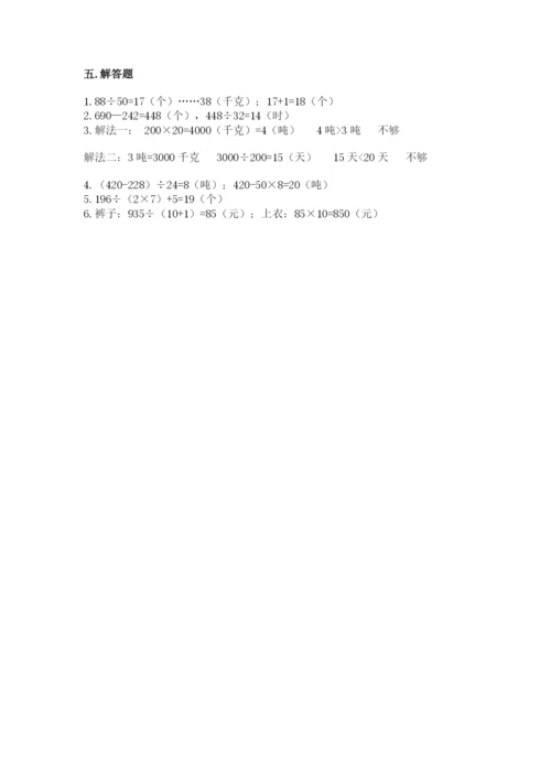 苏教版四年级上册数学第二单元 两、三位数除以两位数 测试卷及答案（新）.docx