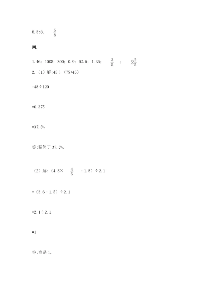 浙江省【小升初】2023年小升初数学试卷及1套参考答案.docx
