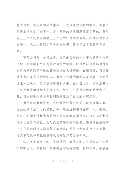 销售部员工年度工作总结范文.docx