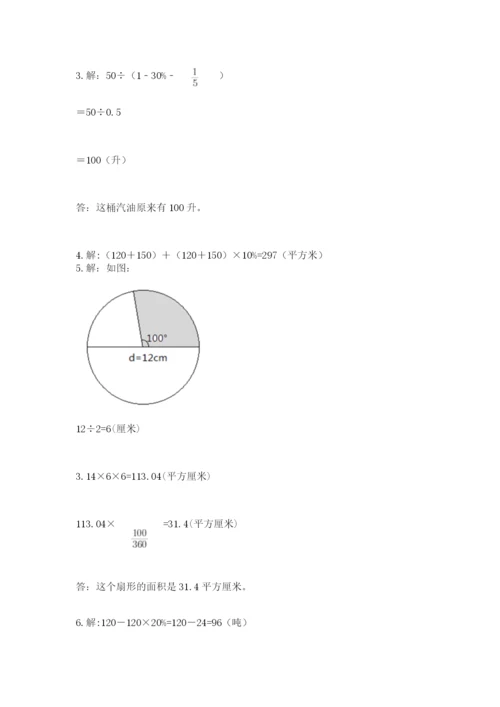 小学六年级上册数学期末测试卷附完整答案（考点梳理）.docx