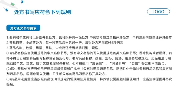 蓝色简约药剂科培训课件PPT模板宣传PPT动态PPT业务培训