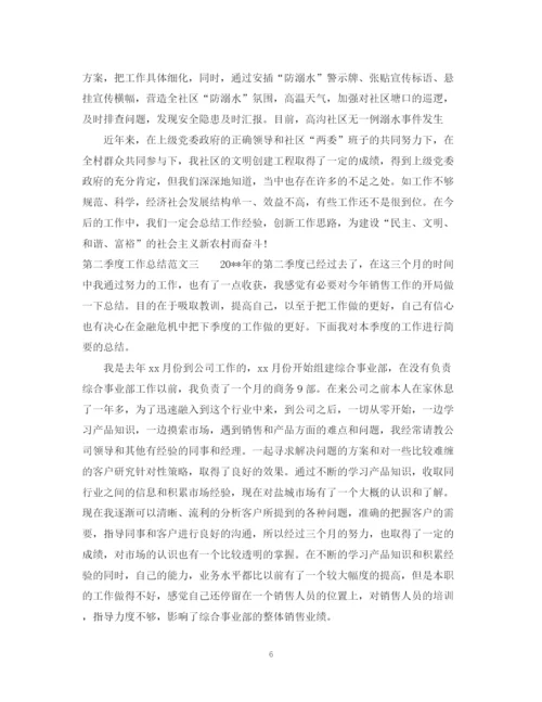 精编之第二季度工作总结范文2.docx