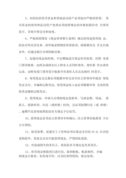 医院流动资产管理制度.docx