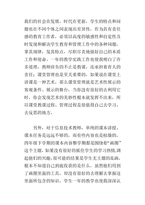 下学期信息技术工作总结1