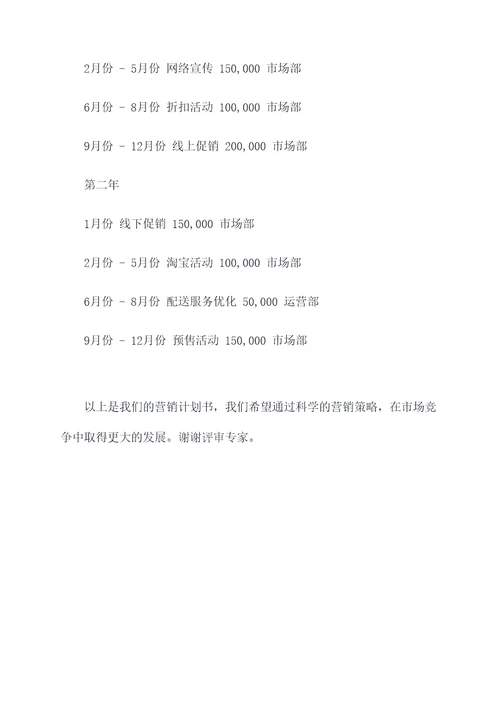 帮杨经理写一份营销计划书