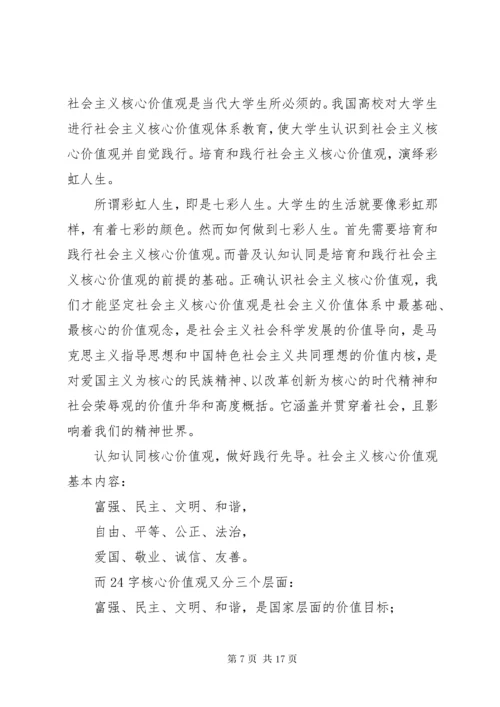 践行社会主义核心价值观征文[5篇材料].docx