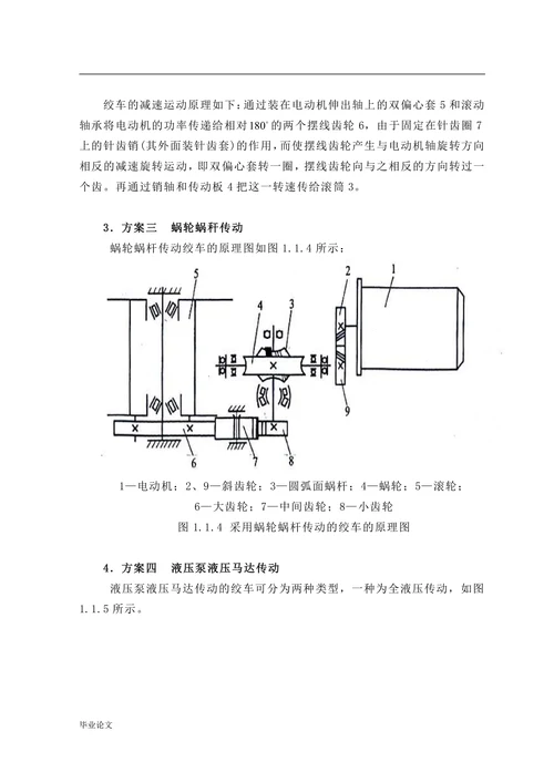 行星齿轮调度绞车设计