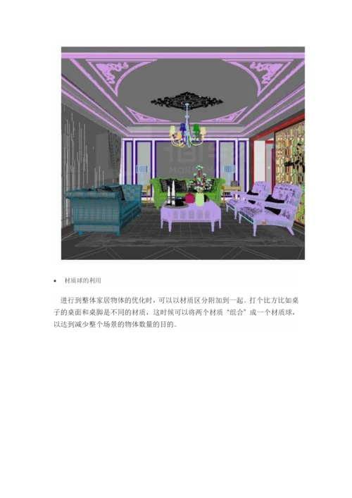 VR样板房制作流程.docx